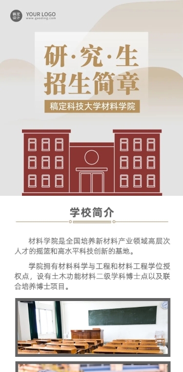科技大学研究生招生招生简章文章长图