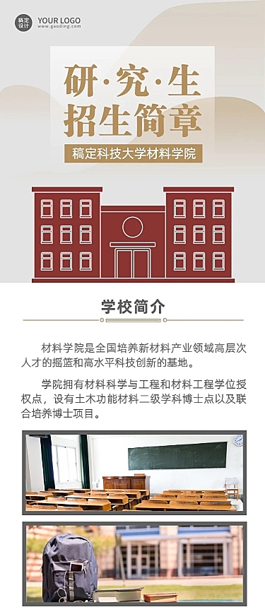 科技大学研究生招生招生简章文章长图