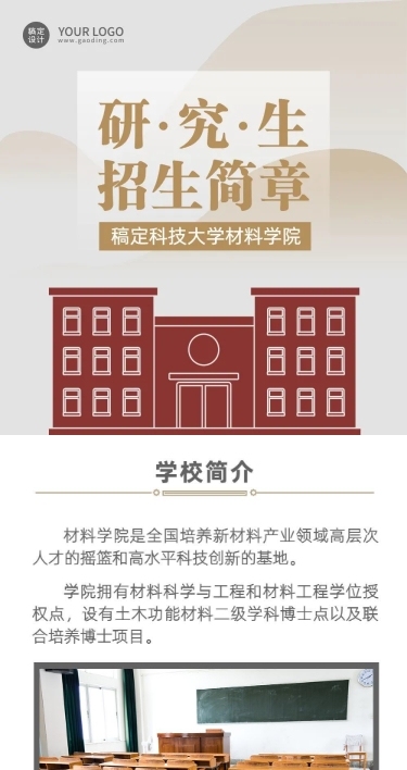 科技大学研究生招生招生简章文章长图