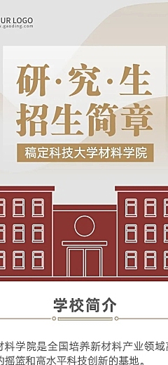 科技大学研究生招生招生简章文章长图