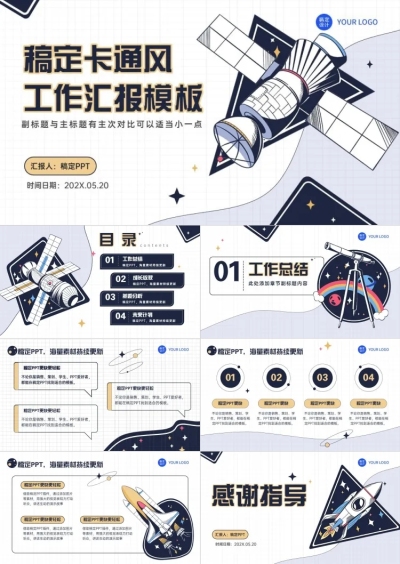 工作汇报卡通风白色PPT套装