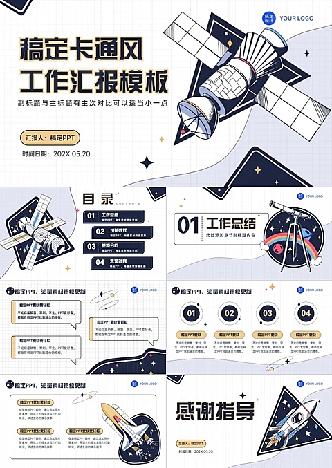 工作汇报卡通风白色PPT套装