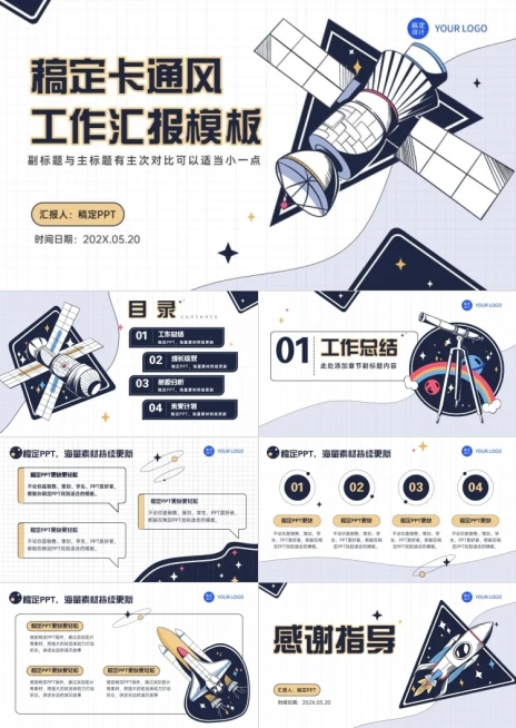 工作汇报卡通风白色PPT套装预览效果