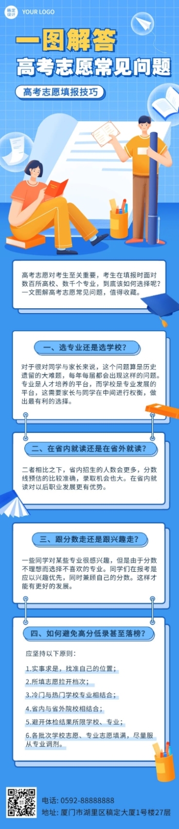 高考热点话题志愿填报插画文章长图预览效果