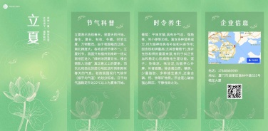 H5翻页立夏节气 时令养生节气科普