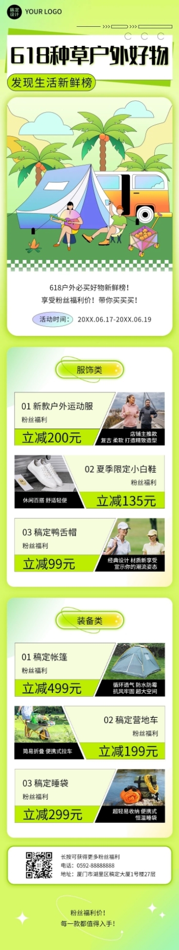 618年中大促好物种草营销文章长图预览效果