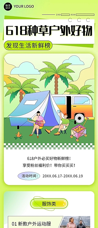 618年中大促好物种草营销文章长图