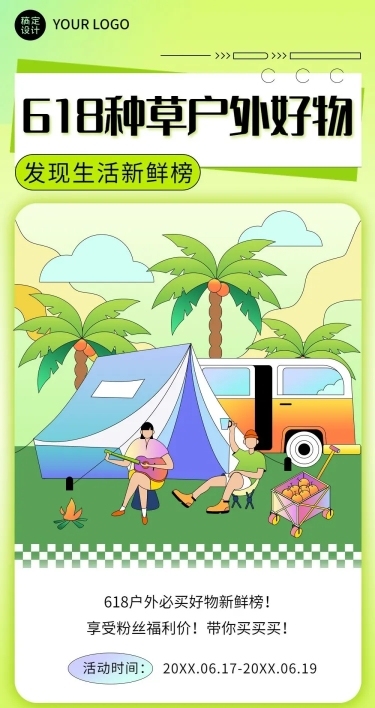 618年中大促好物种草营销文章长图