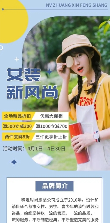 H5长页电商女装新品限定满减打折促销宣传推广