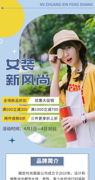 H5长页电商女装新品限定满减打折促销宣传推广
