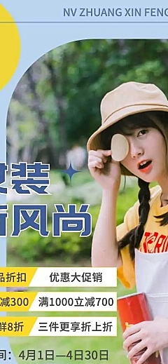 H5长页电商女装新品限定满减打折促销宣传推广