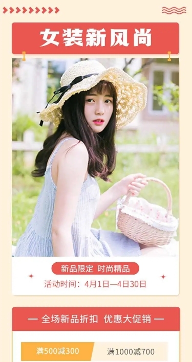 H5长页电商女装新品限定满减打折促销宣传推广