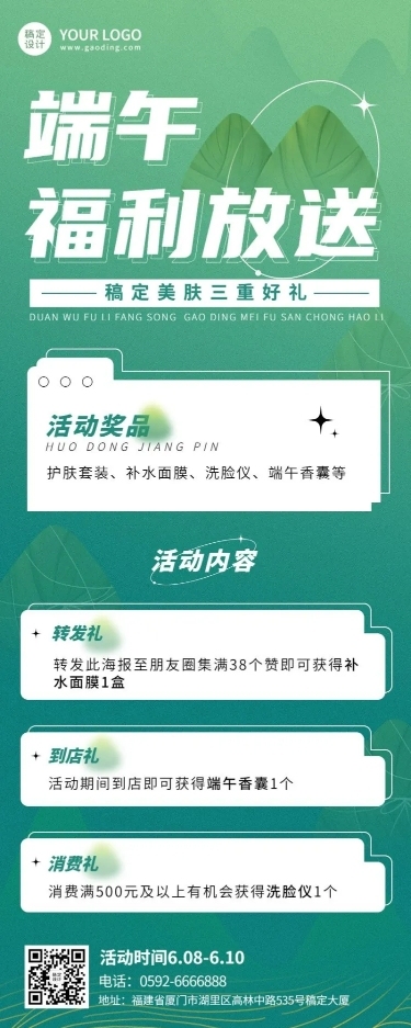 端午节美业美肤促销活动营销长图海报