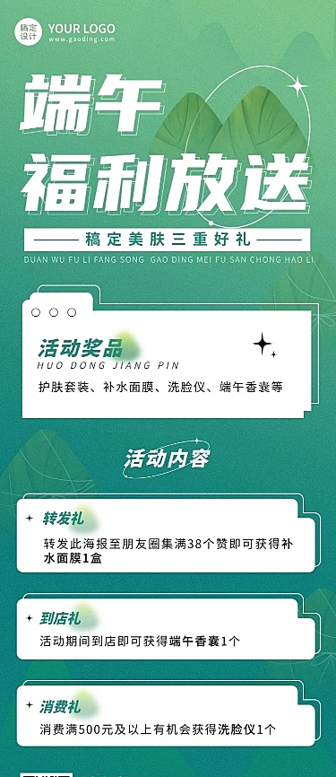 端午节美业美肤促销活动营销长图海报