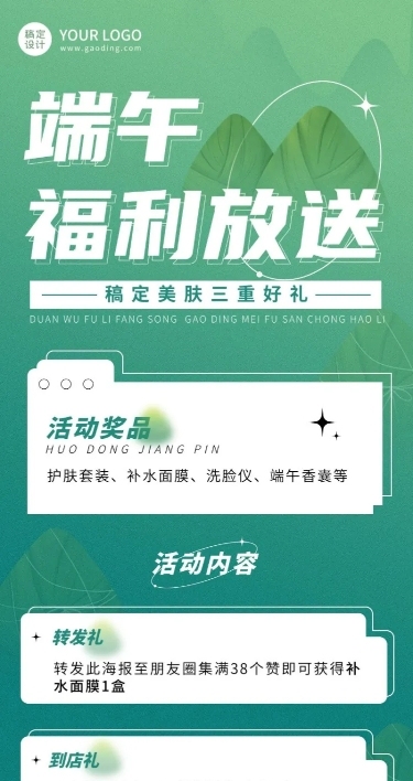 端午节美业美肤促销活动营销长图海报