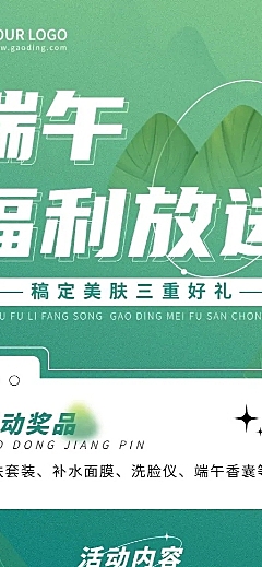 端午节美业美肤促销活动营销长图海报