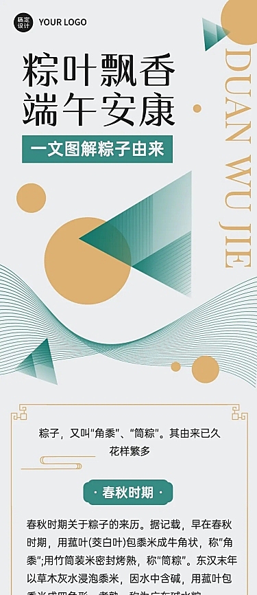 端午节粽子由来科普文章长图