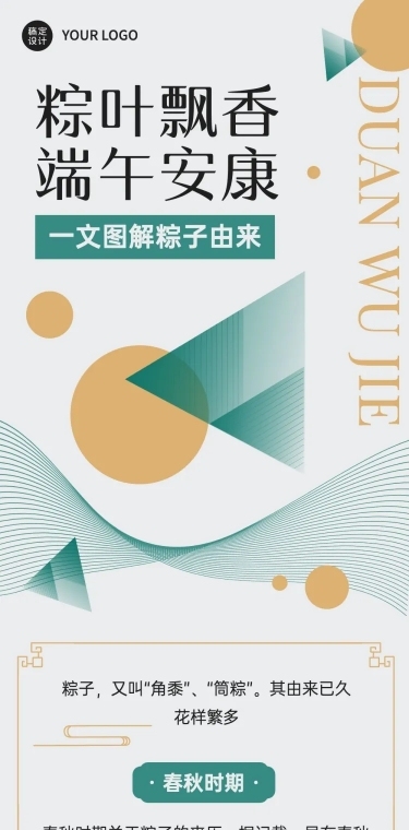 端午节粽子由来科普文章长图