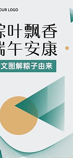 端午节粽子由来科普文章长图