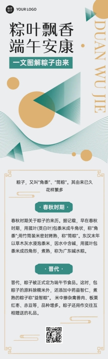 端午节粽子由来科普文章长图预览效果