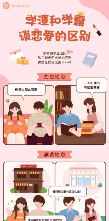 情人节节日话题学渣学霸的恋爱区别条漫