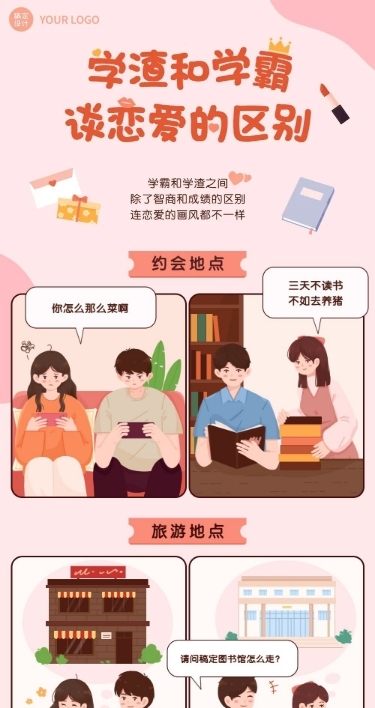 情人节节日话题学渣学霸的恋爱区别条漫