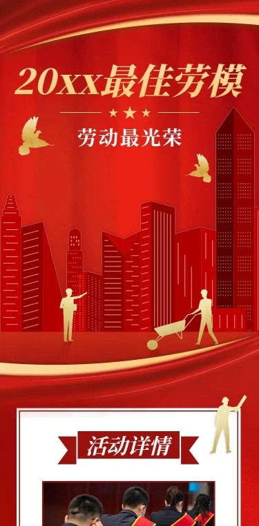 H5长页五一劳动节政府媒体劳模优秀评选表彰