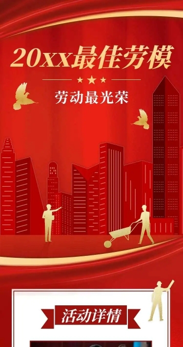 H5长页五一劳动节政府媒体劳模优秀评选表彰