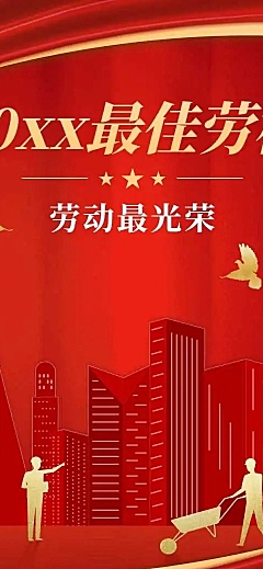 H5长页五一劳动节政府媒体劳模优秀评选表彰