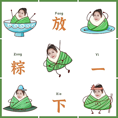 端午节晒照创意九宫格模板