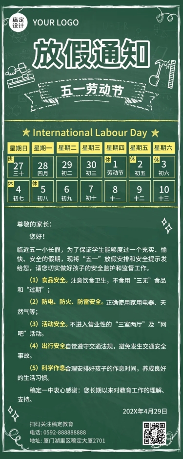 点击进入编辑 五一劳动节放假通知长图海报预览效果