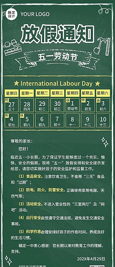 五一劳动节放假通知长图海报