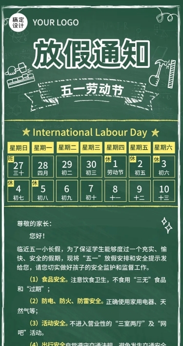 五一劳动节放假通知长图海报