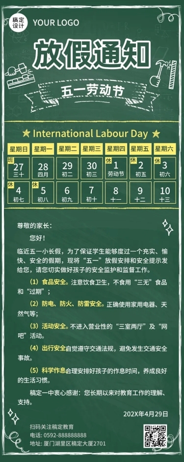 五一劳动节放假通知长图海报