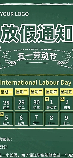 五一劳动节放假通知长图海报