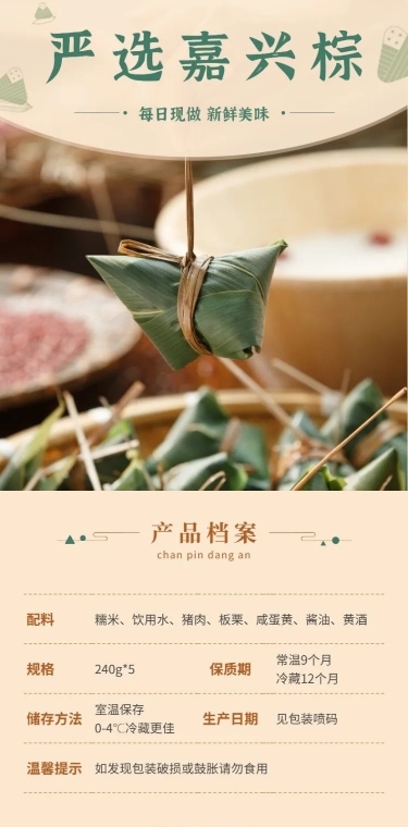 端午节食品粽子详情页