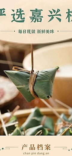 端午节食品粽子详情页