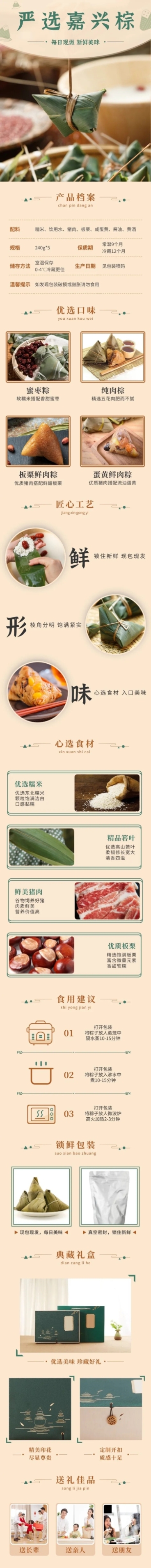 端午节食品粽子详情页预览效果