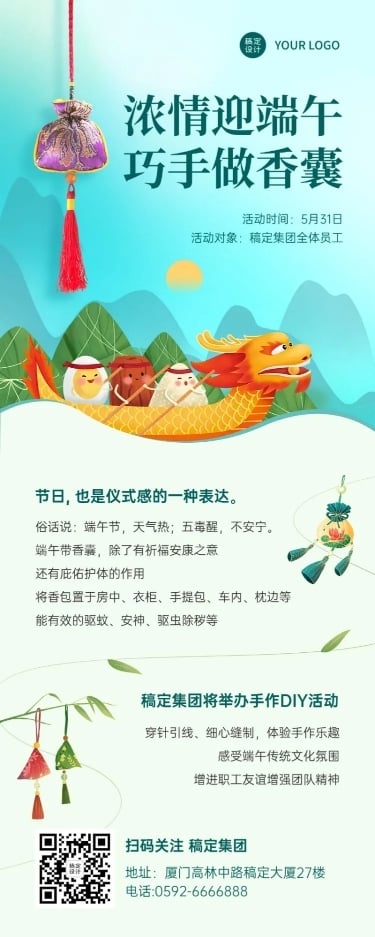 端午节公司内部活动流程长图海报