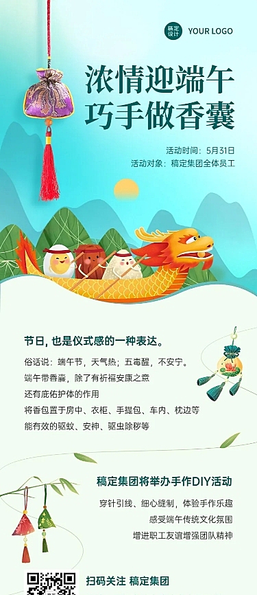 端午节公司内部活动流程长图海报
