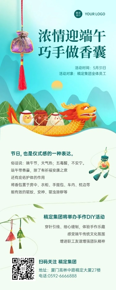 端午节公司内部活动流程长图海报