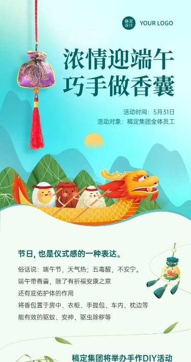 端午节公司内部活动流程长图海报
