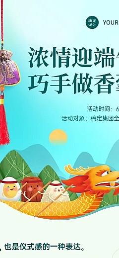 端午节公司内部活动流程长图海报