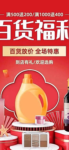 百货通用电商满减打折促销宣传推广长页H5