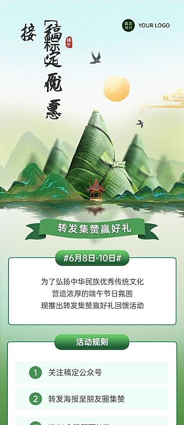 端午活动促销转发集赞文章长图