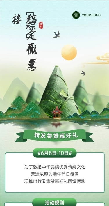 端午活动促销转发集赞文章长图