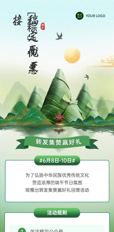 端午活动促销转发集赞文章长图
