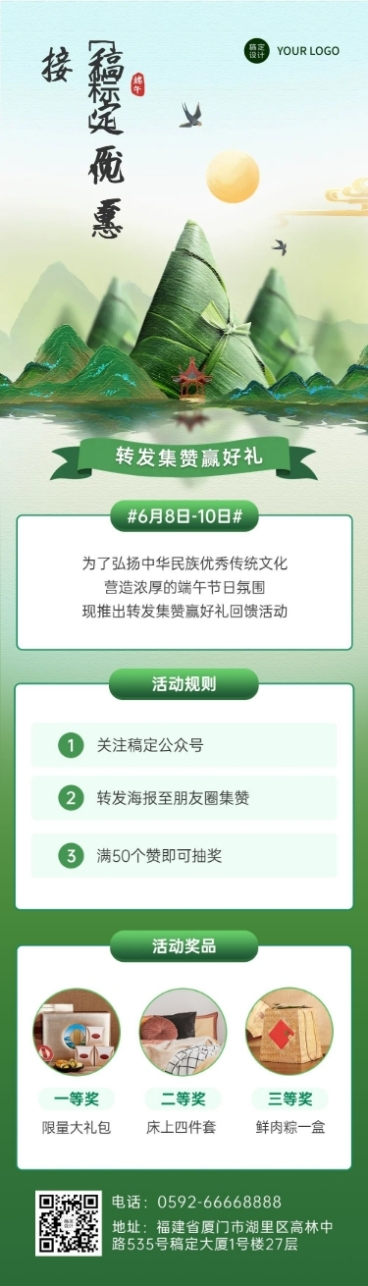 端午活动促销转发集赞文章长图预览效果