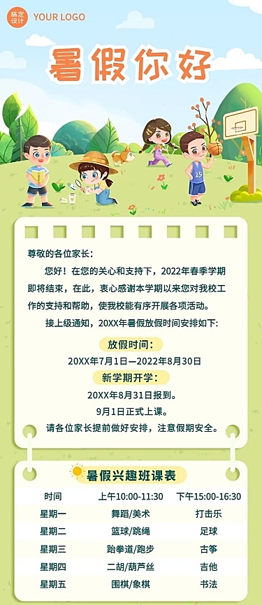 暑假放假通知假期安排长图海报