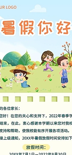 暑假放假通知假期安排长图海报